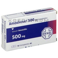 Амоксигексал ● Amoxihexal