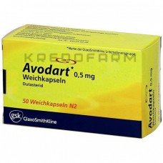 Аводарт ● Avodart