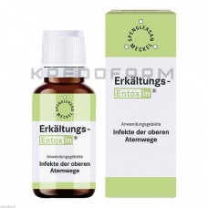 Еркельтунгс Ентоксин ● Erkältungs Entoxin