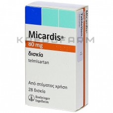 Мікардис ● Micardis