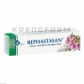 РЕФАСТАСАН ● REPHASTASAN крем 100 г - Рефа =2 236 грн