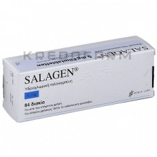 Саладжен ● Salagen